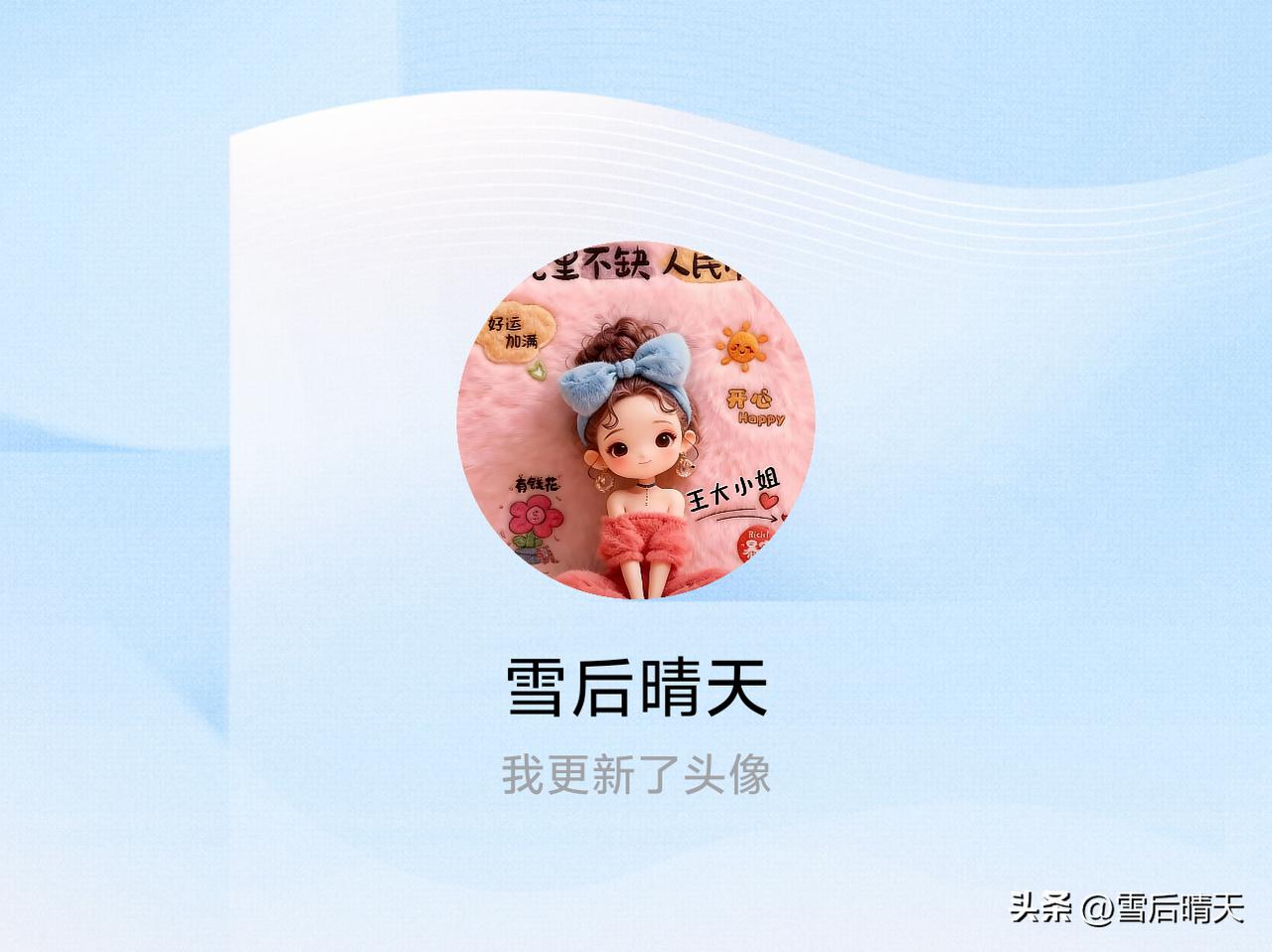 快来看看我新换的头像吧