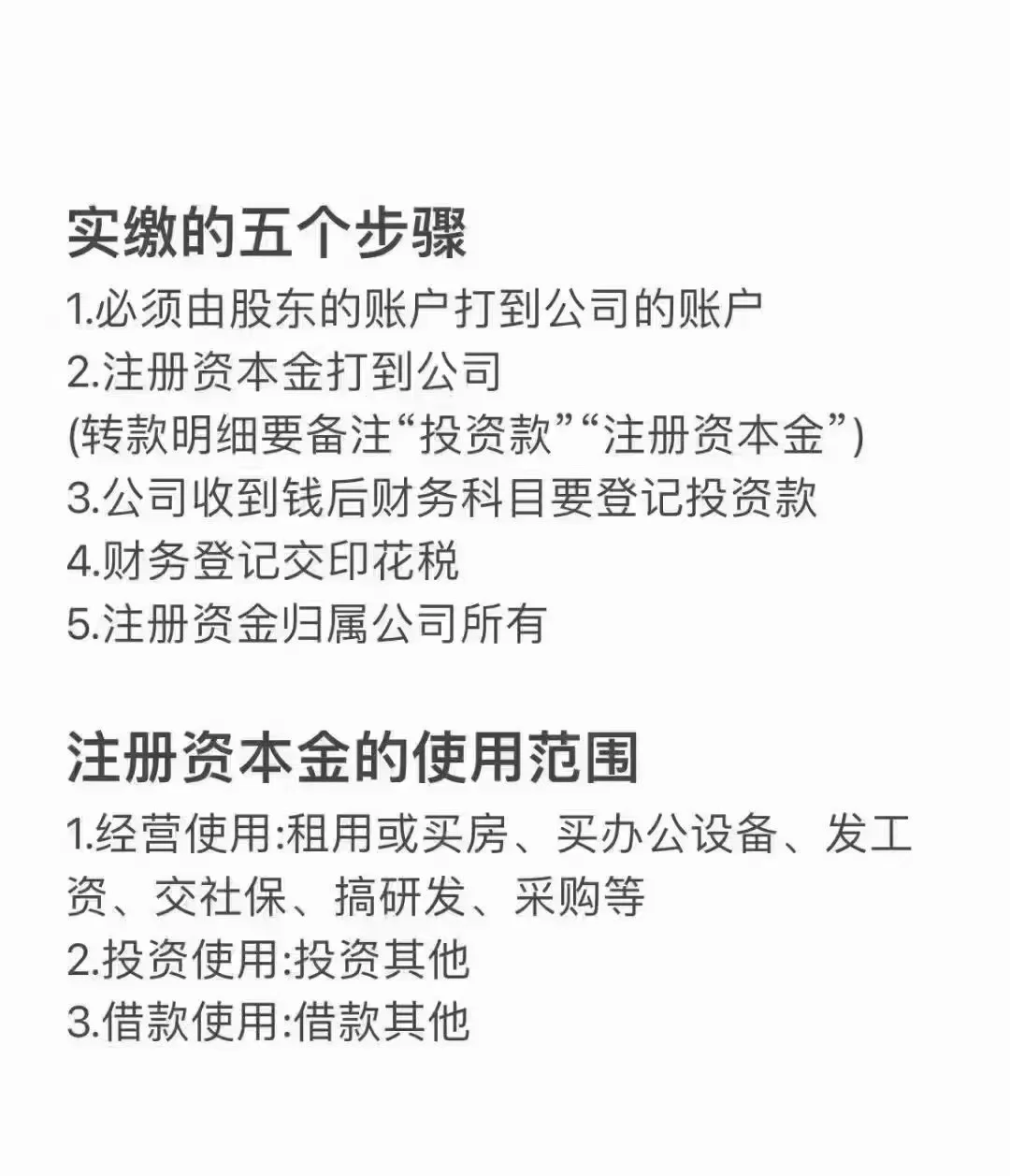 实缴到位打款时一定要备注：“投资款”或者“入资款”字样。实缴之后账户钱...