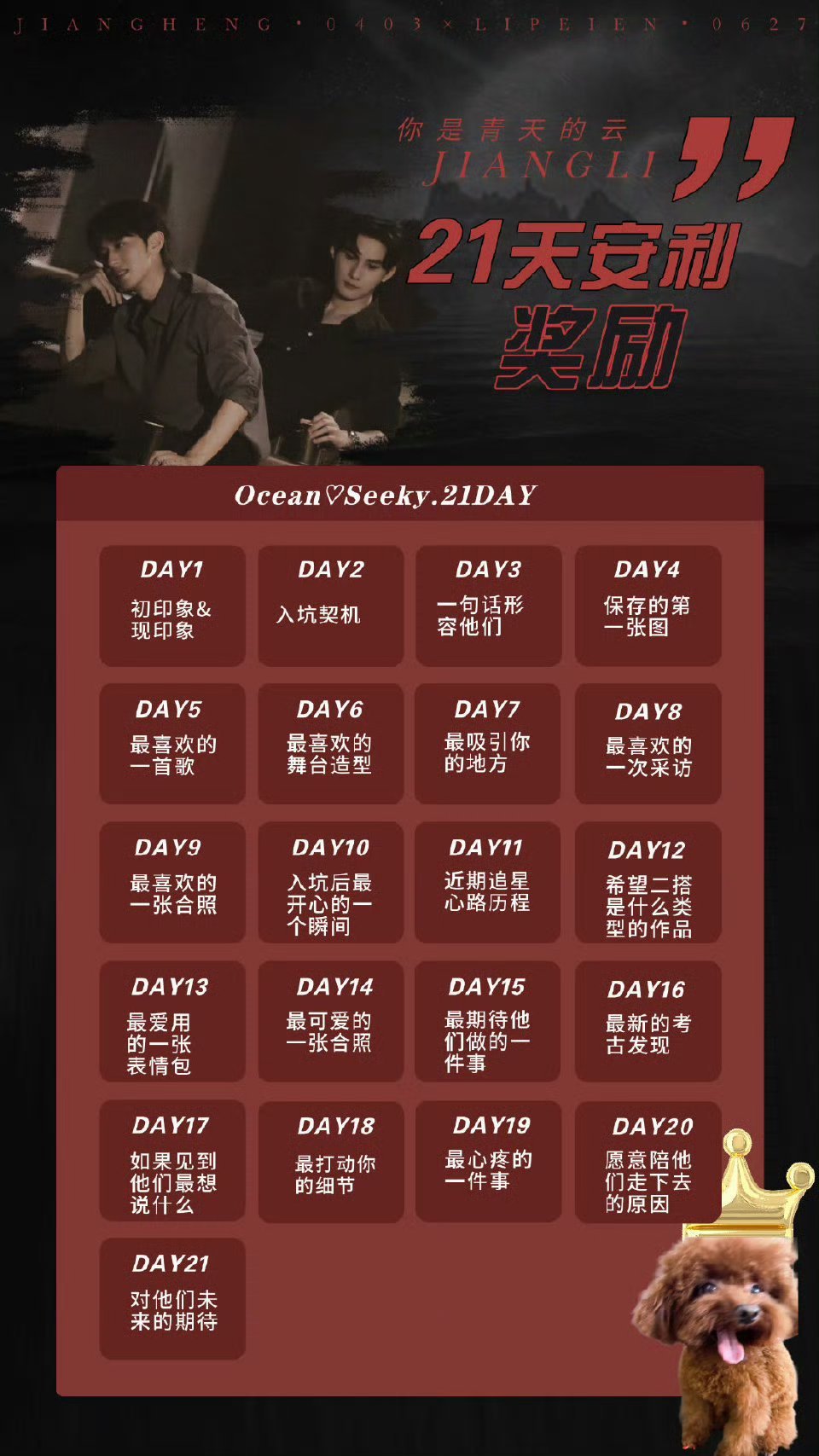 奖励cp 🩵🤍 奖励21天安利计划【Day1 初印象&现印象】初印象：对沛恩