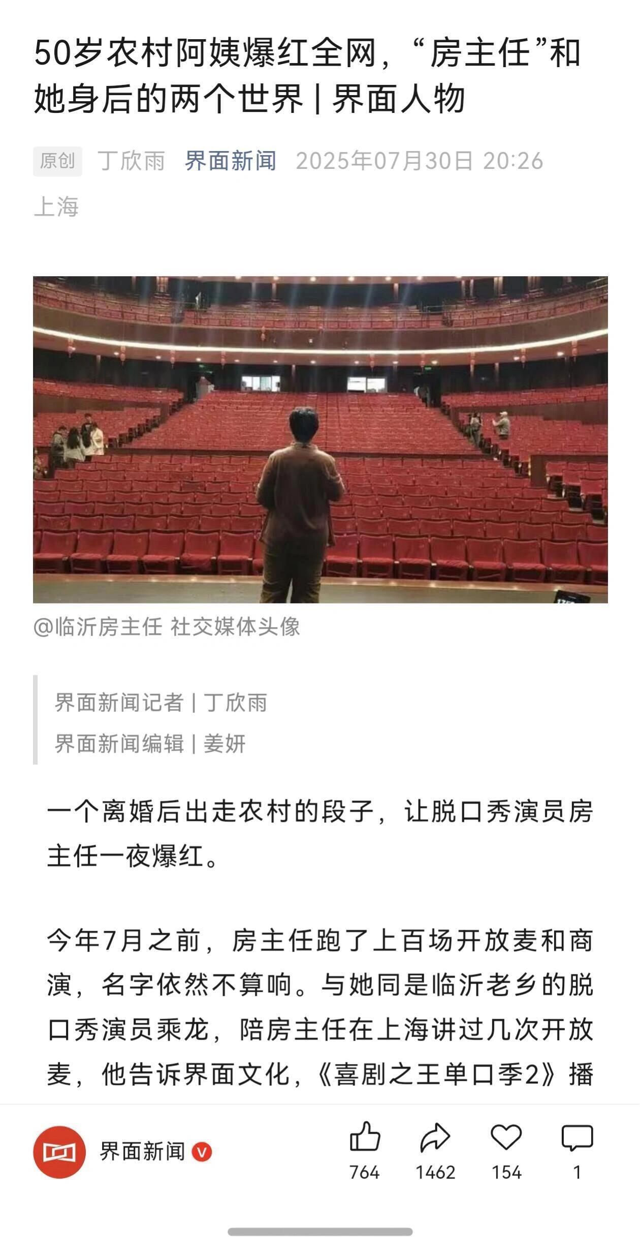 房主任自曝嫁给前夫原因看了“房主任塌房”原文，才知道什么叫断章取义👍有时候是真