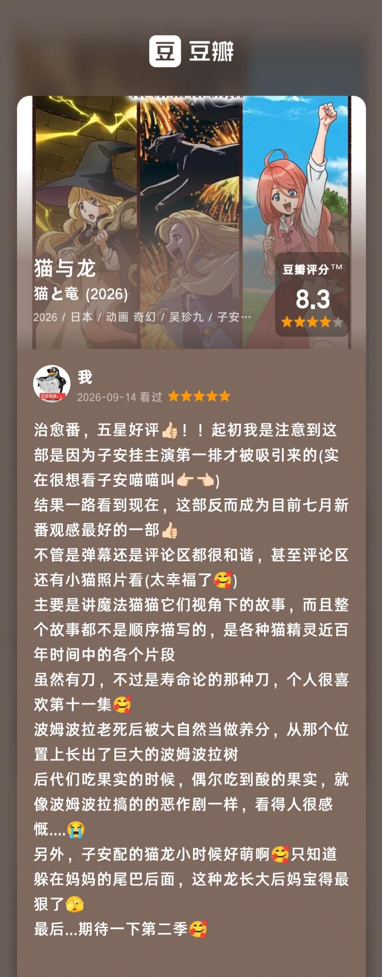 如是我闻一时 📝《猫与龙》✔️每周都在追.....终于完结啦🎉🎉真的好看，