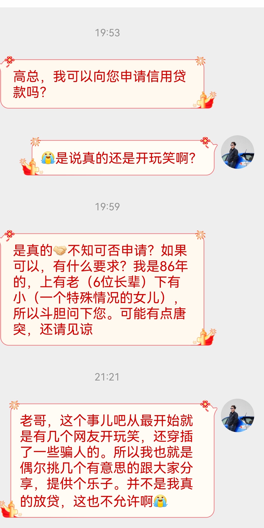 有时候也是很无奈三级铁粉跟我“申请贷款”[熊猫]这个事儿从最开始就是有几个网友开