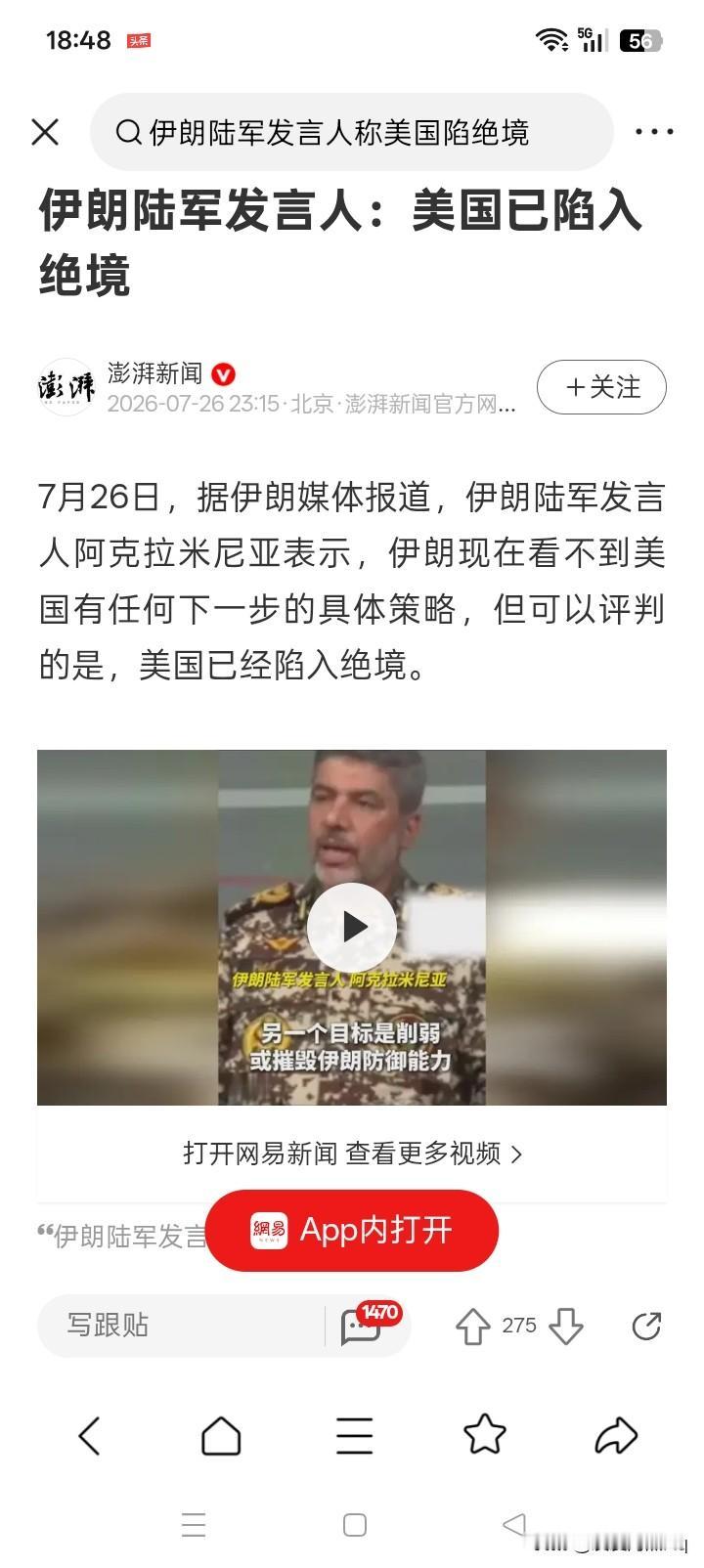 有点意思！美国总统特朗普暂停对伊朗进行的空中打击，伊朗军方发言人好像因此认为，美