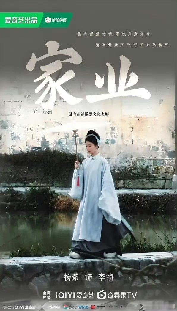 【二胖发布】家业下证 华策克顿宽厚传媒制作，杨紫、韩东君领衔主演，吴冕、田小洁、