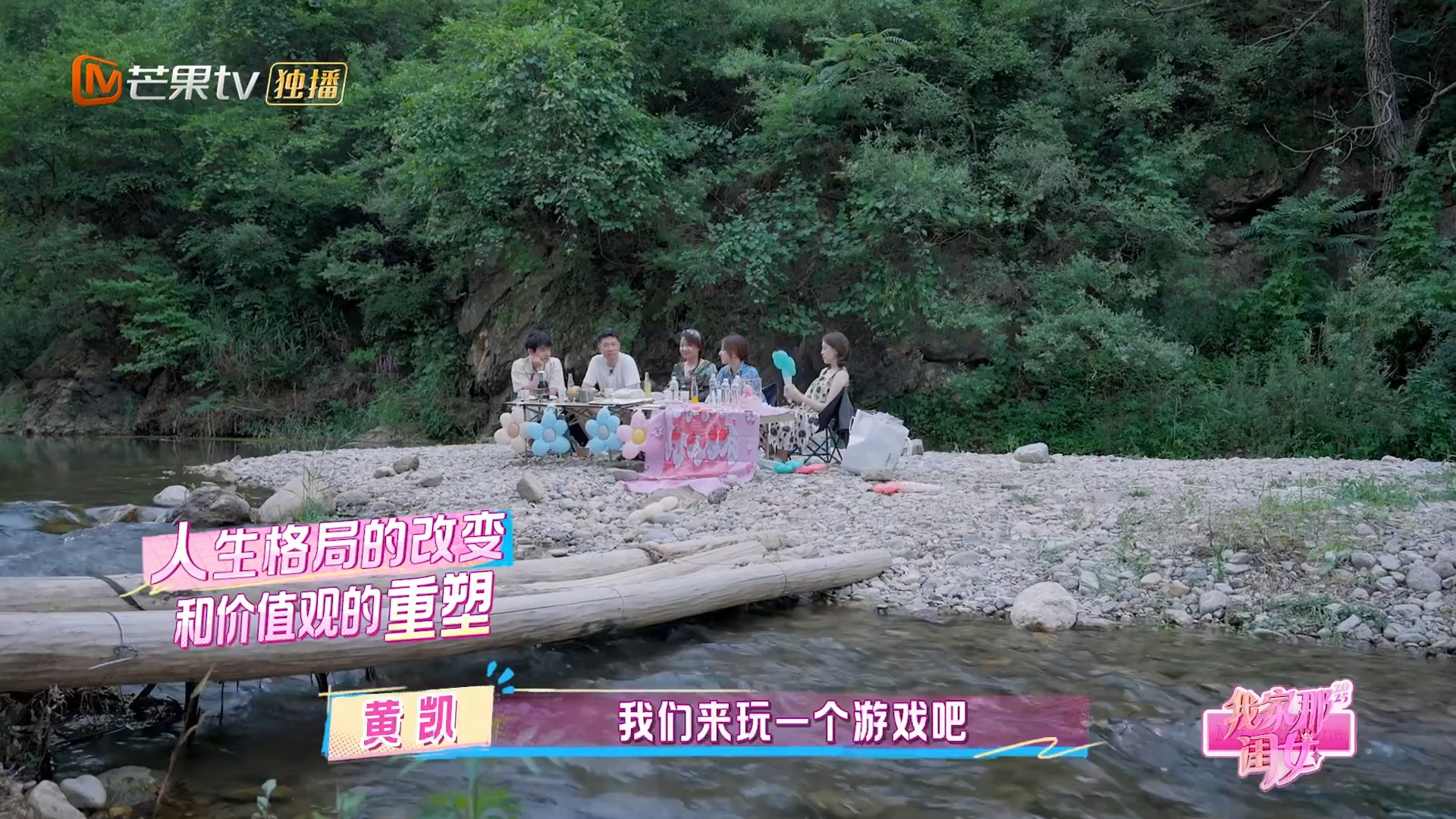我家那闺女刘思远offer5团建刘思远带着offer5小分队杀到郊外，玩借钱游戏
