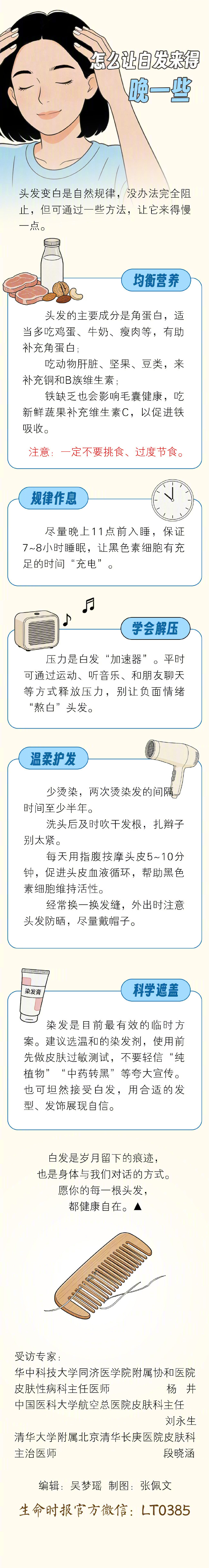 【#为什么你的头发比别人先变白#】#白头发越长越多的5个原因#照镜子时发现头上的