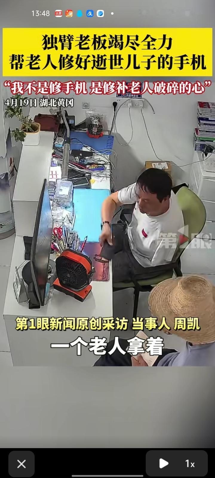 4月19日，黄冈市罗田县。老人拿着儿子的手机找手机店老板维修，说儿子逝世不到一个