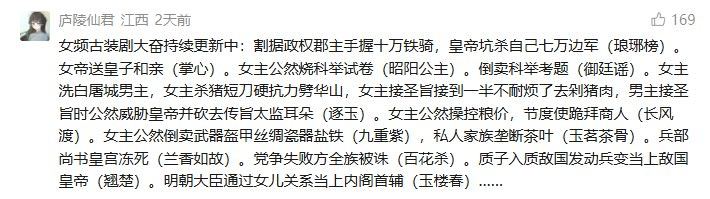 女频史观不完全统计 ​​​