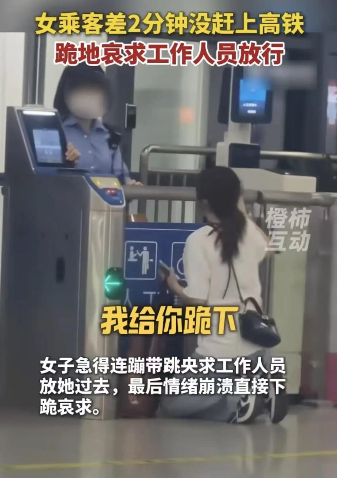 高铁门一关，你跪给谁看？

前两天在深圳北站，我亲眼看见一个中年男人，“扑通”一