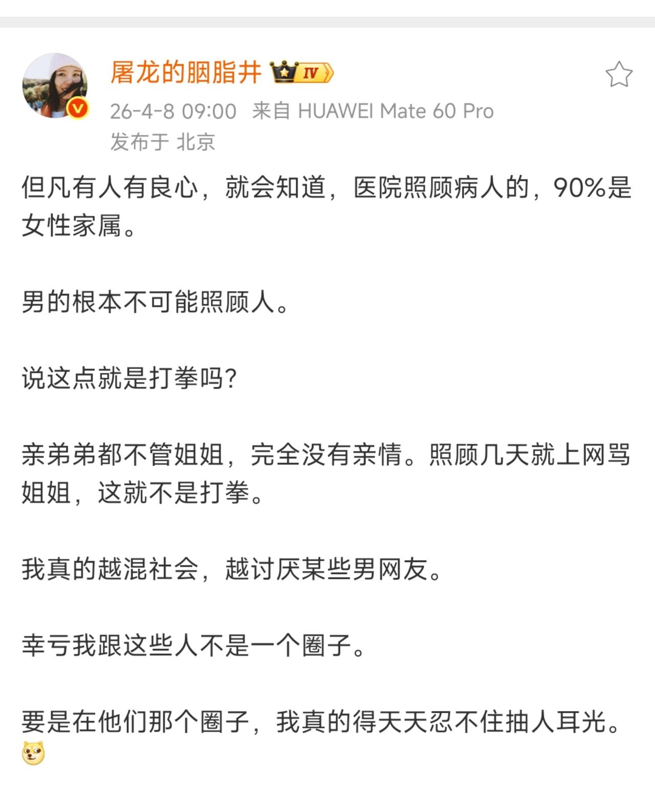 打拳的故意不说：男的大都要上班赚钱没空照顾，女的大都不用上班，本来男女搭配的事，