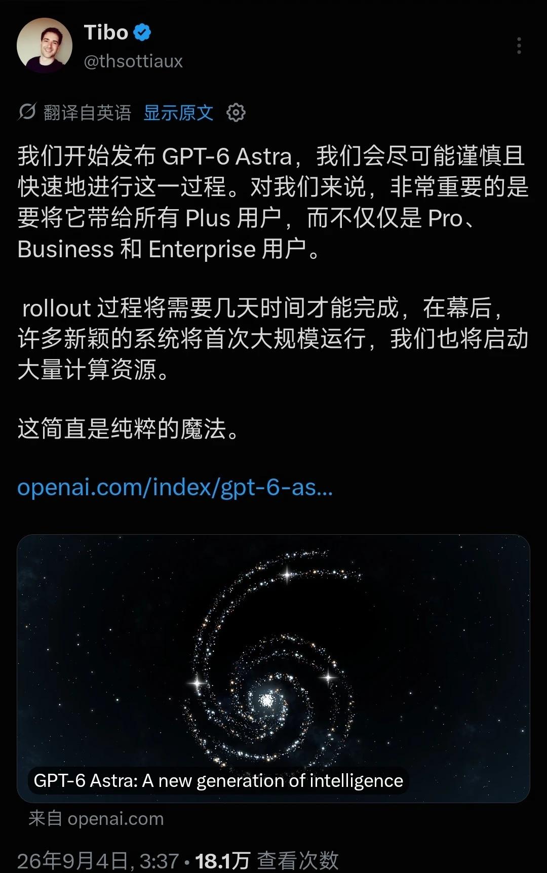 Gpt-6 Astra正式发布! 但你可能几天后才能
Tibo称新的Astra模