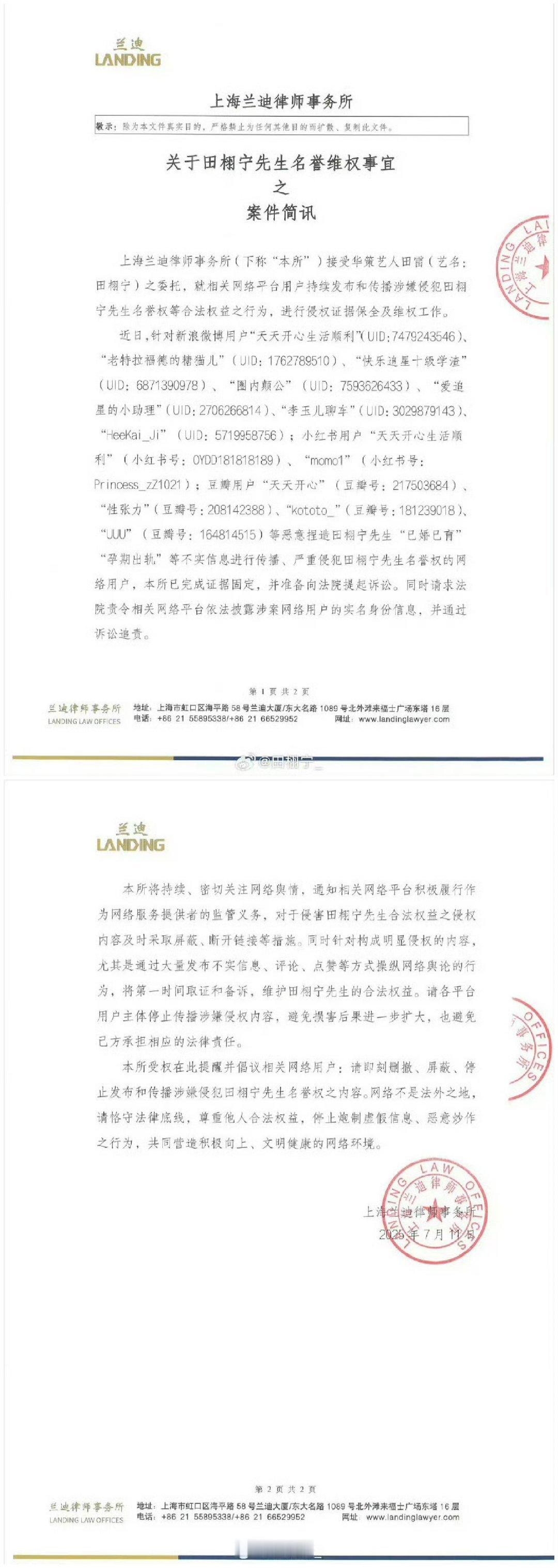 田若有情想被告直接说就好了，柠檬水会一个个取证，造谣传谣的全部跑不掉，这里放个澄