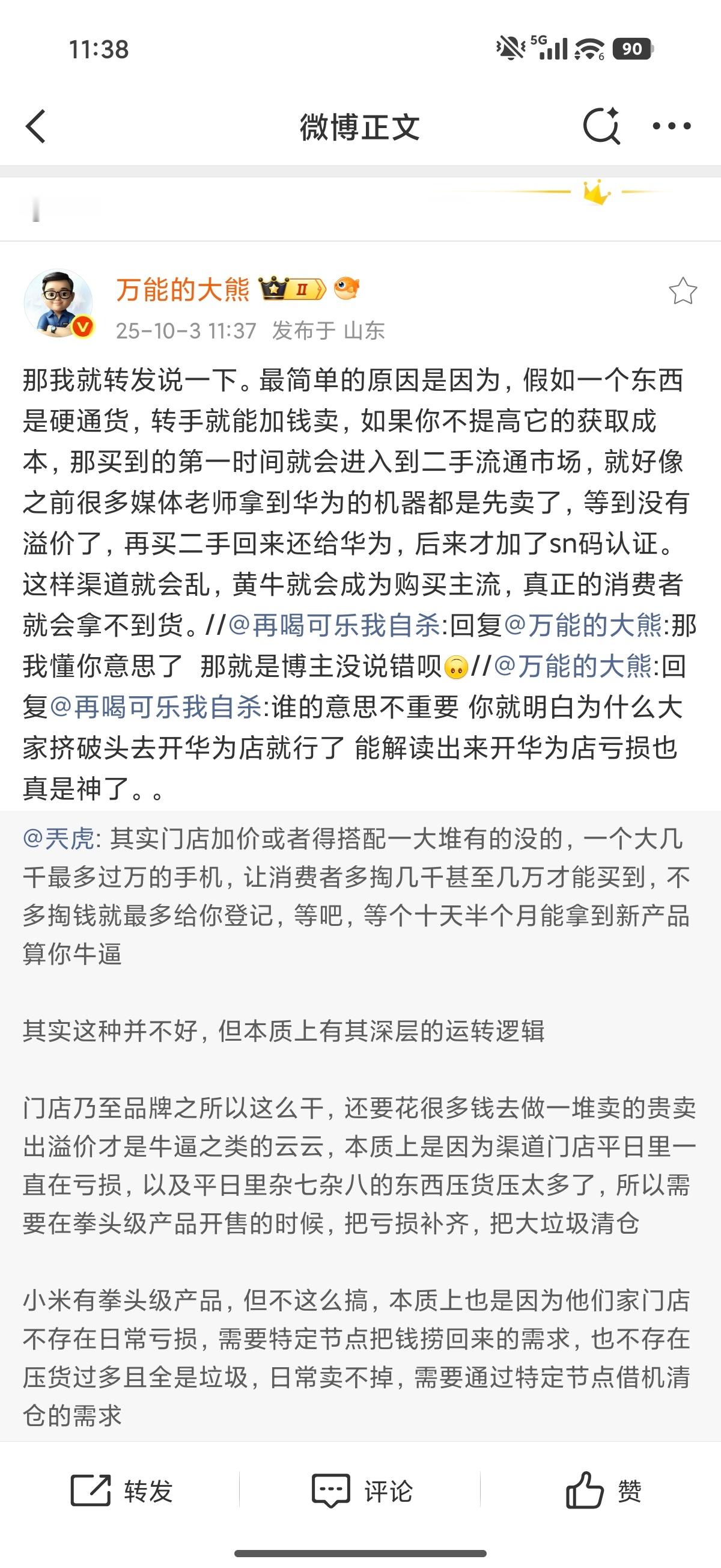 难怪熊老师会投米，原来是不挣钱了 ​​​