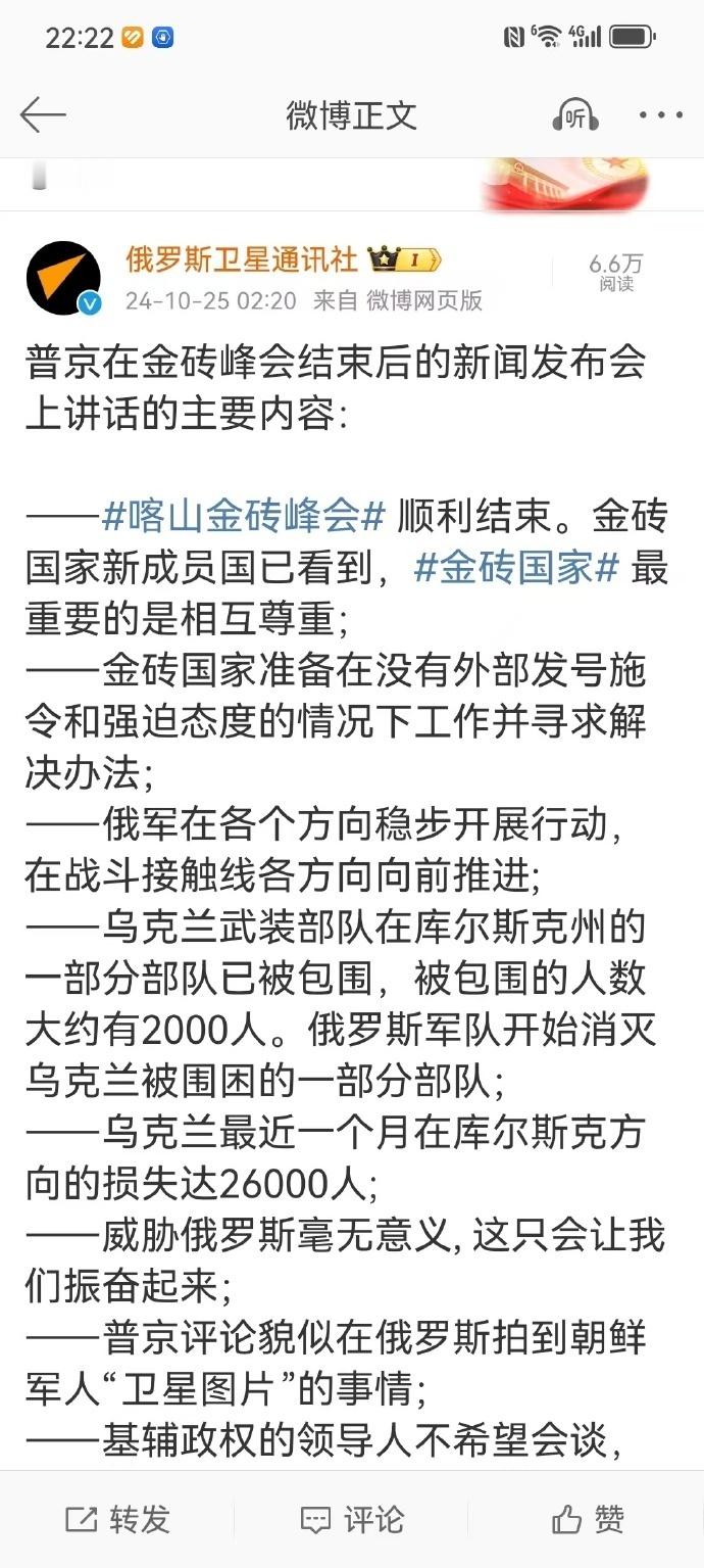 库尔斯克方向#俄罗斯战报#【被包围的2000乌军，情况如何？】10月24日，俄罗