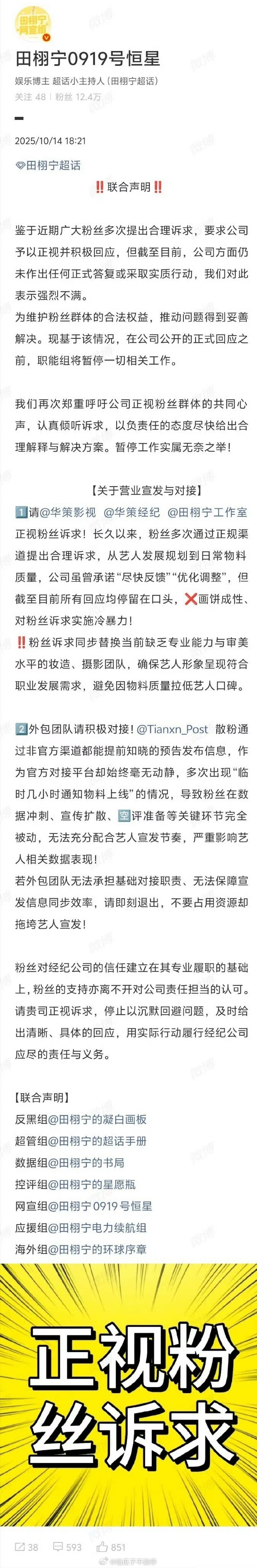 田栩宁后援会暂停相关工作田栩宁粉丝也是女明星了，后援会暂停工作都上热搜了[goo