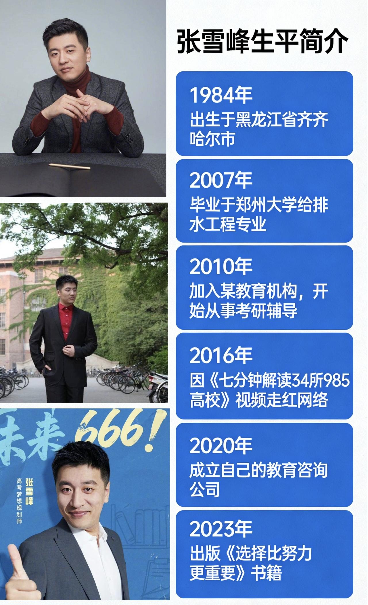 都说男人40一枝花，张雪峰也才42岁而已，留下十多亿的遗产，还有一个11岁的女儿