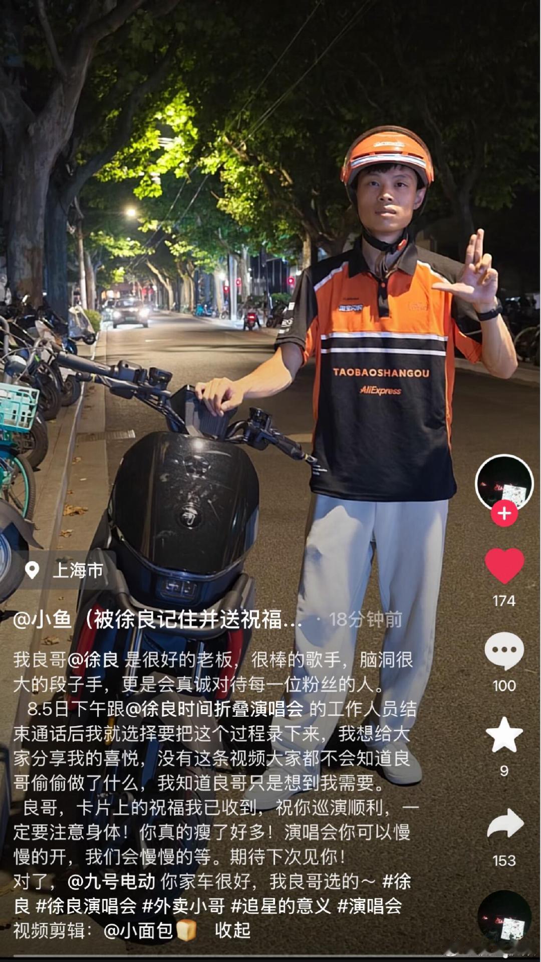 徐良送粉丝电动车徐良：中奖礼物临时升级！咖啡机留一边，打工人刚需电动车给粉丝安排