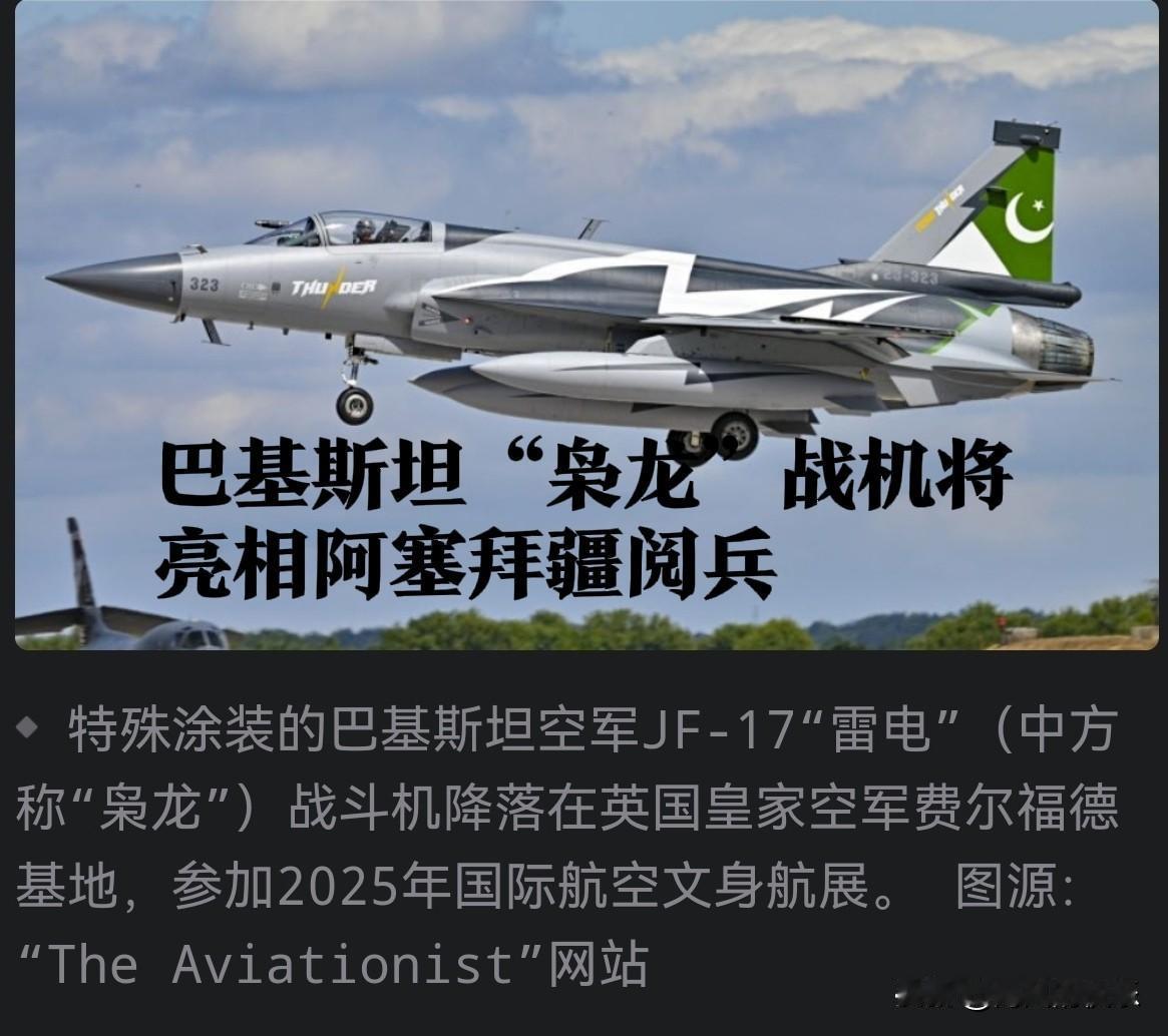 巴基斯坦“枭龙”战机将亮相阿塞拜疆阅兵

   据外媒巴基斯坦《黎明报》报道，巴