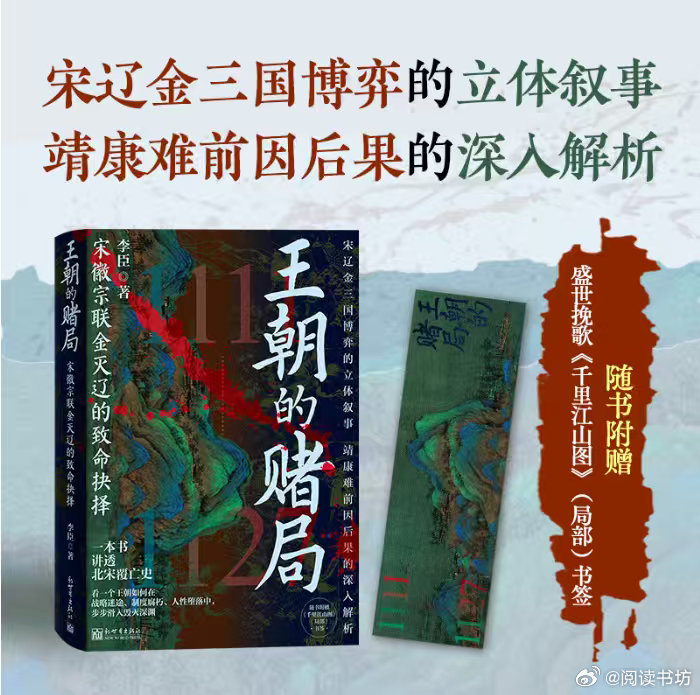 我的私人宝藏书单书评那些温柔又有力量的好书 📚《王朝的赌局》出版：本书以北宋末