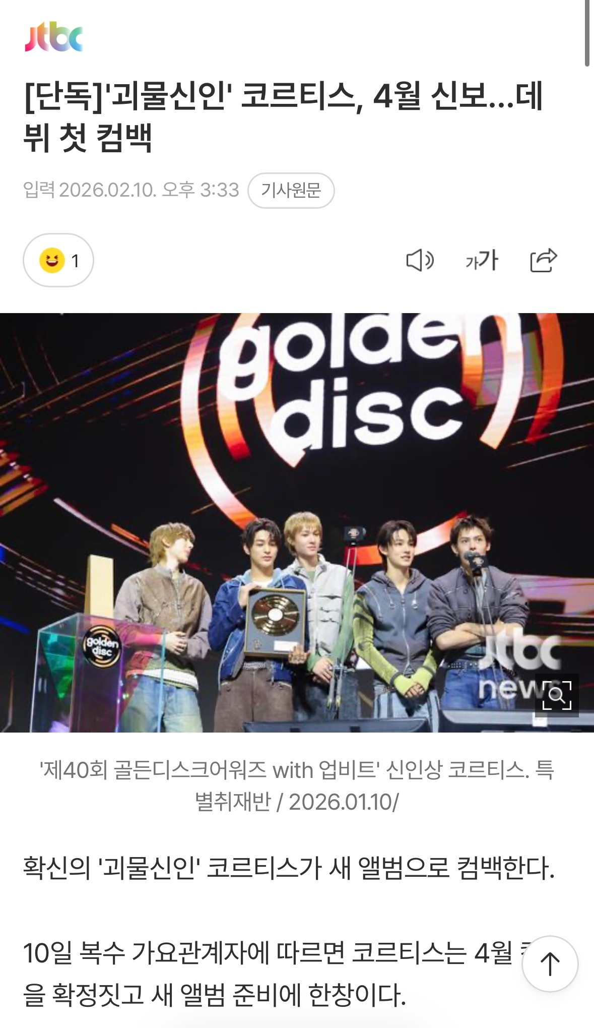 CORTIS4月回归CORTIS将四月回归怪物新人CORTIS将于4月回归…出道