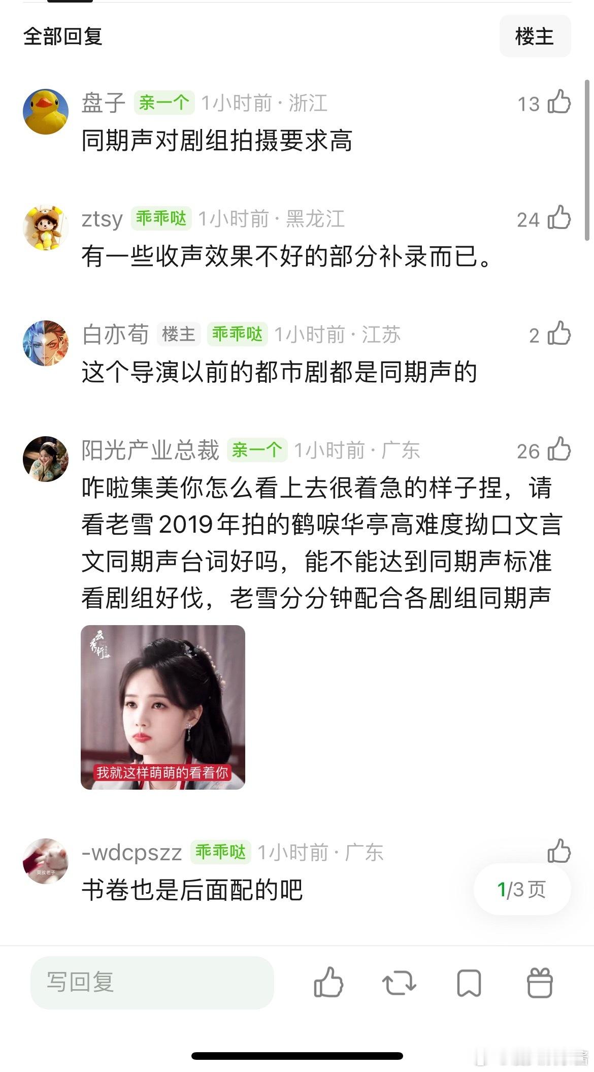 李一桐以前的都市剧都是同期声吧，为什么美人余要后期棚配？ 