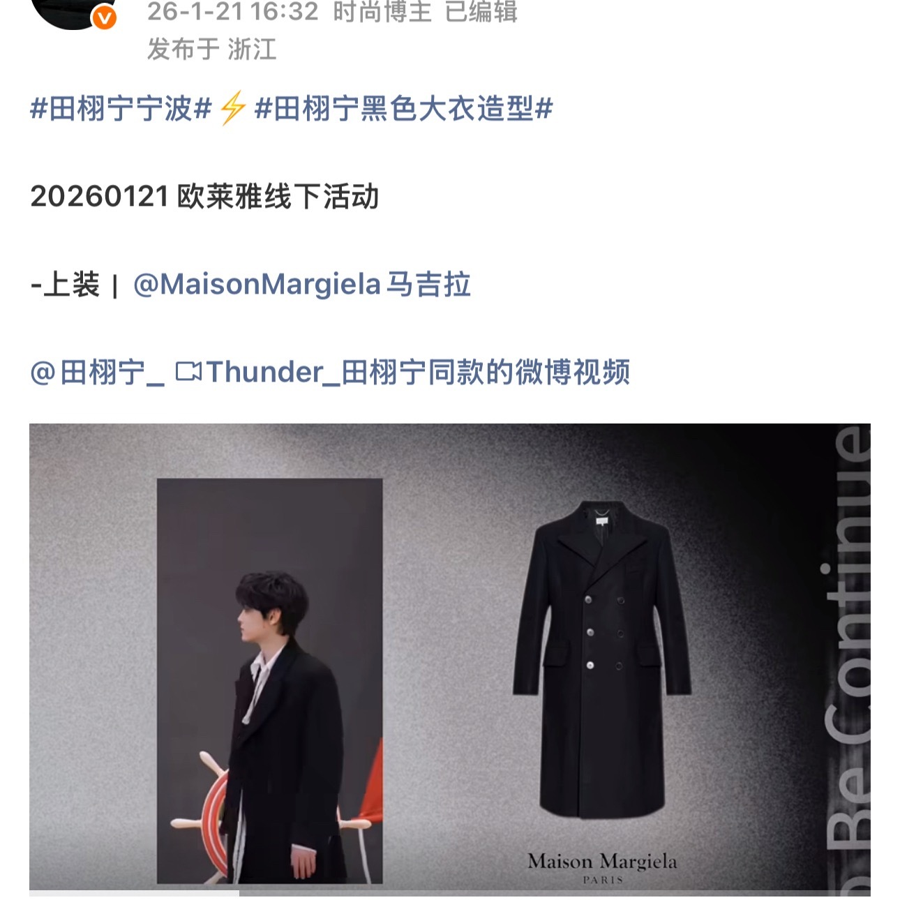 田栩宁马吉拉全球首穿没错我担是马吉拉26秋冬高定全系列全球首穿，今年第一且唯一被