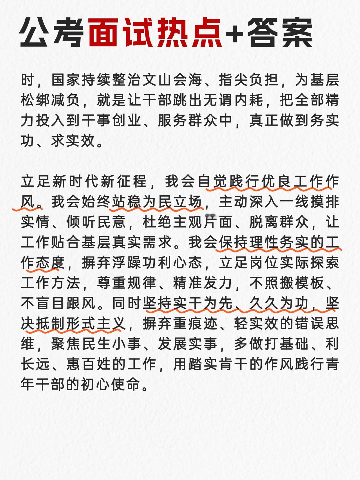 公考面试热点：实事求是、求真务实、真抓实干🌺邓淳公考面试押题系列持续更新✌️邓