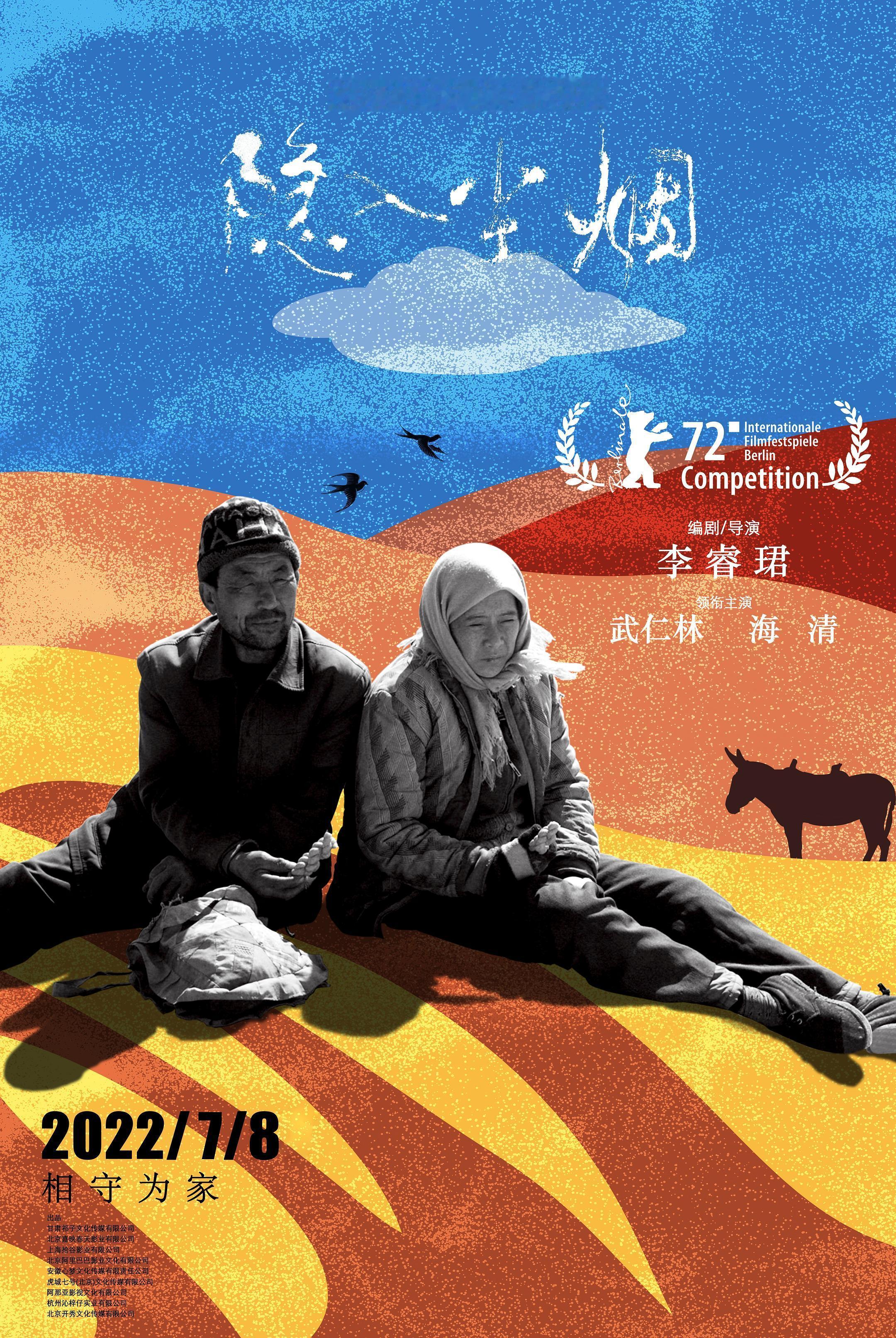 4年前的昨天，《隐入尘烟》在中国大陆上映李睿珺导演，武仁林 / 海清 / 杨光锐