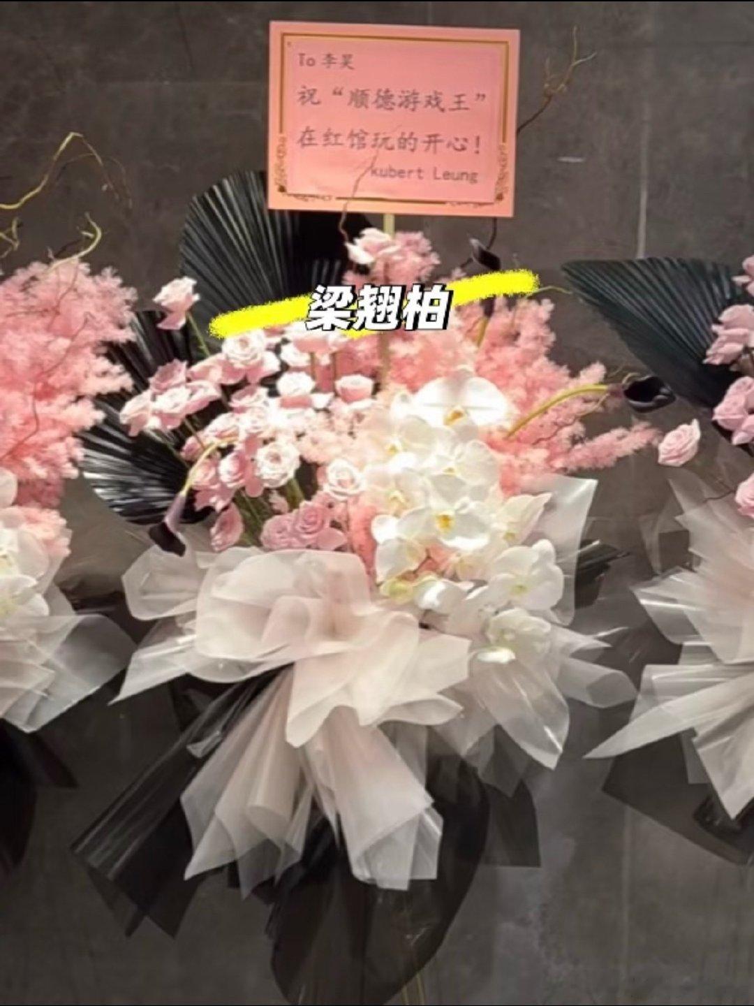 好多明星给李昊送花篮李昊圈内人脉 努力终会被看见！李昊站上红磡体育馆，收获谭咏麟