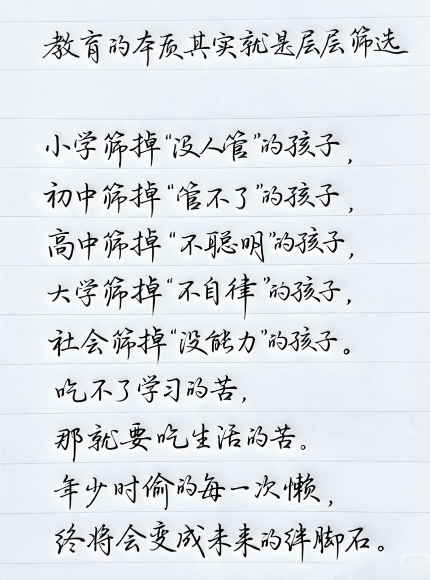 那最后一关被筛掉的咋办？还不如一开始就被筛掉。我说的一开始不是小学，是液体阶段。