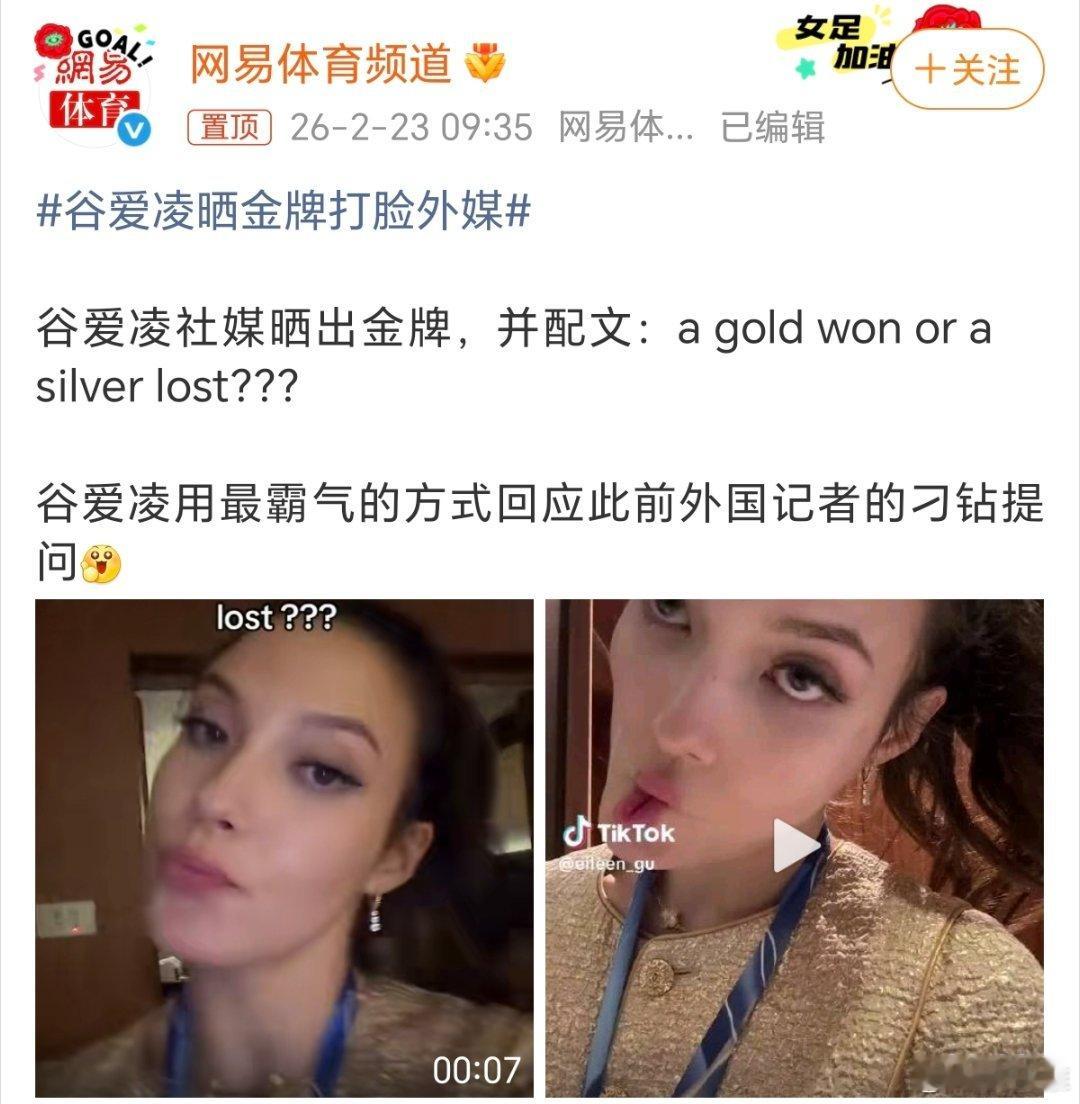 谷爱凌晒金牌打脸外媒面对外媒的质疑，谷爱凌凭实力勇夺金牌，狠狠打脸外媒，成绩是击