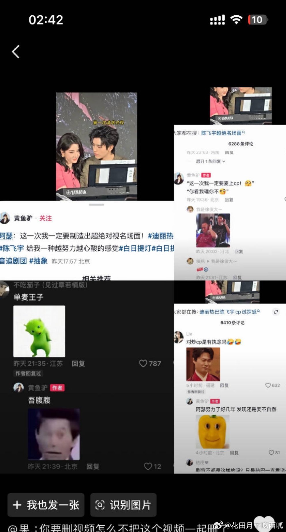 迪丽热巴 陈飞宇《白日提灯》追剧团互动视频的🫘评论都是嘲阿瑟日历梗和丹麦王子的