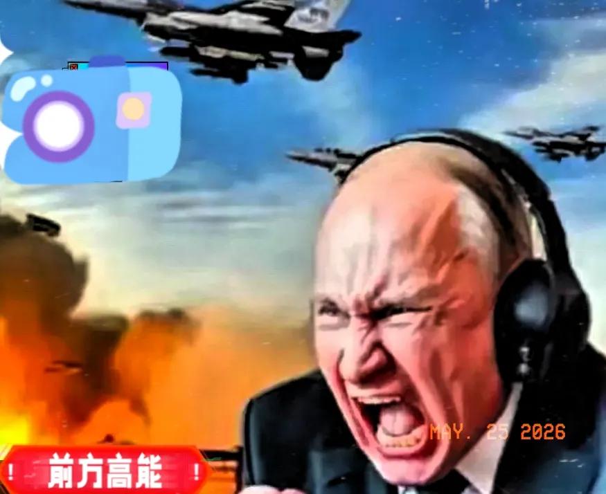 2026年5月25日，俄乌那边这回是真的打红眼了。俄罗斯之前放出的报复狠话，竟然