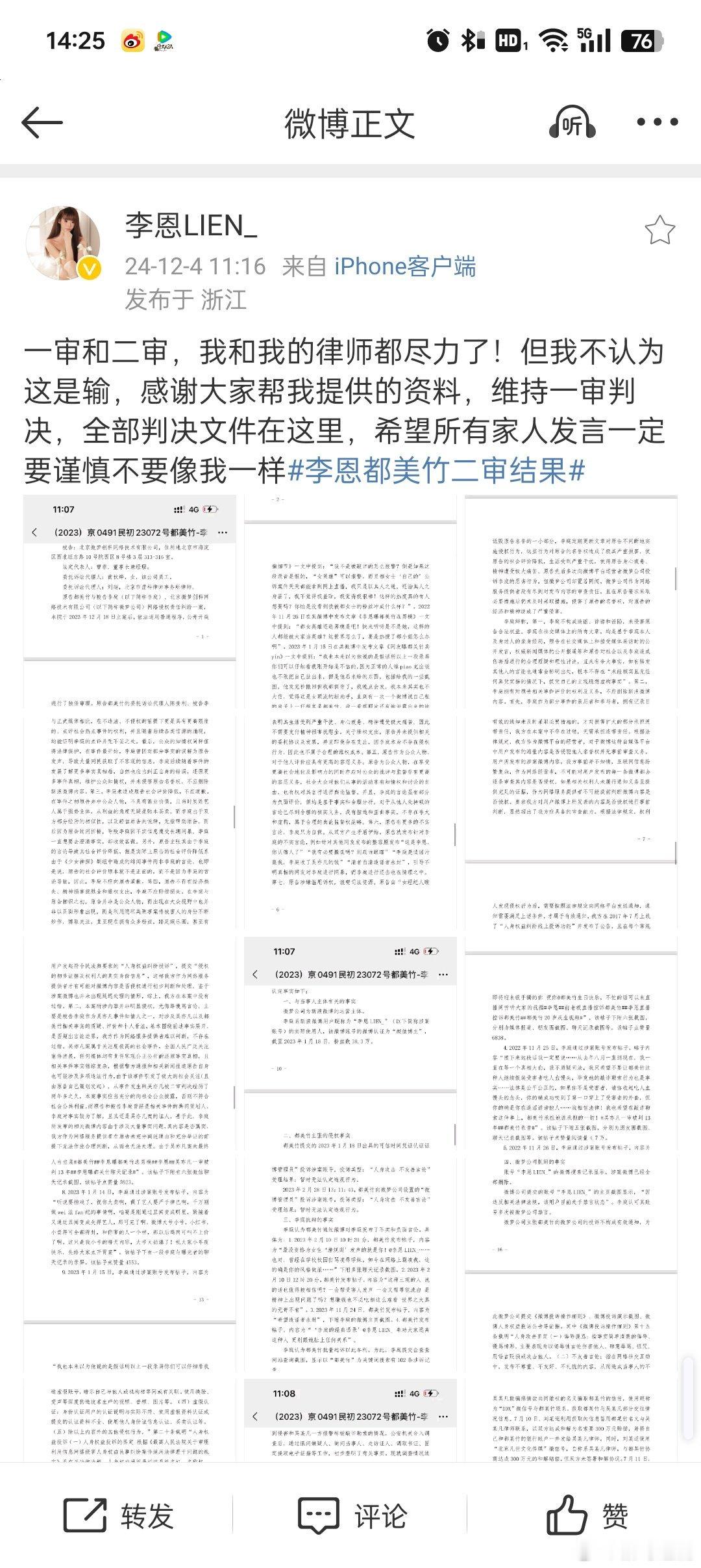 李恩败诉 李恩还是败诉了，因为名誉权确实是神圣不可侵犯的，这也提醒大家在网上一定