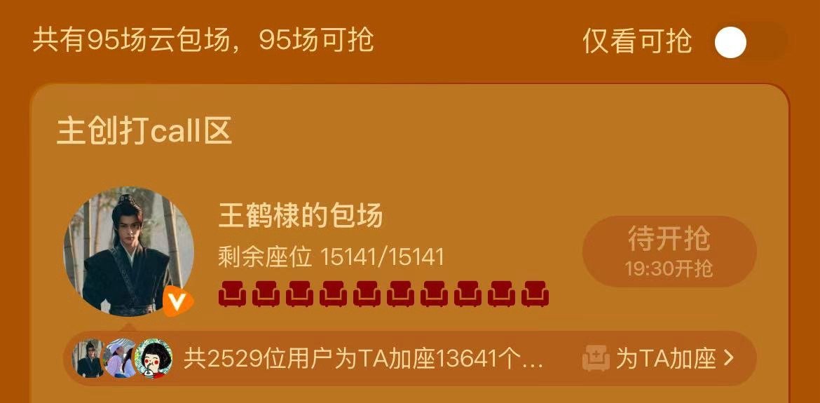 王鹤棣大奉打更人云包场11000场   王鹤棣一番大男主排面好绝，云包场1100