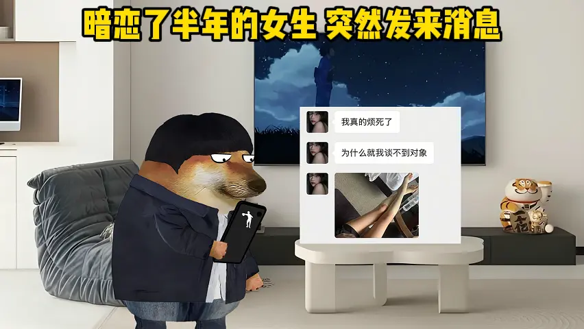 我还以为她喜欢我呢...。