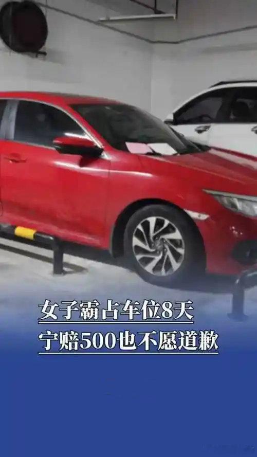 副处长霸车位拒道歉尽显傲慢身为公职人员，却霸占他人产权车位，撒谎耍赖拒不认错，特