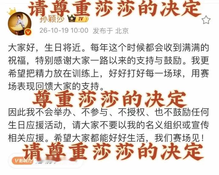 莎莎近日发文，自己的生日快到了，让球迷别破费了
莎莎都知道每年她生日即近，球迷会