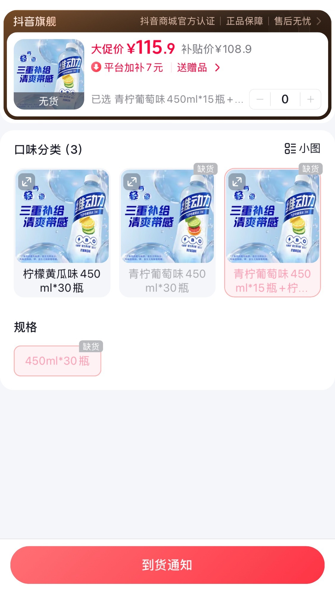 就买缺货了？？？柠檬黄瓜味是啥东西啊！！有点不太像我儿子能喜欢的味道。。维动力三