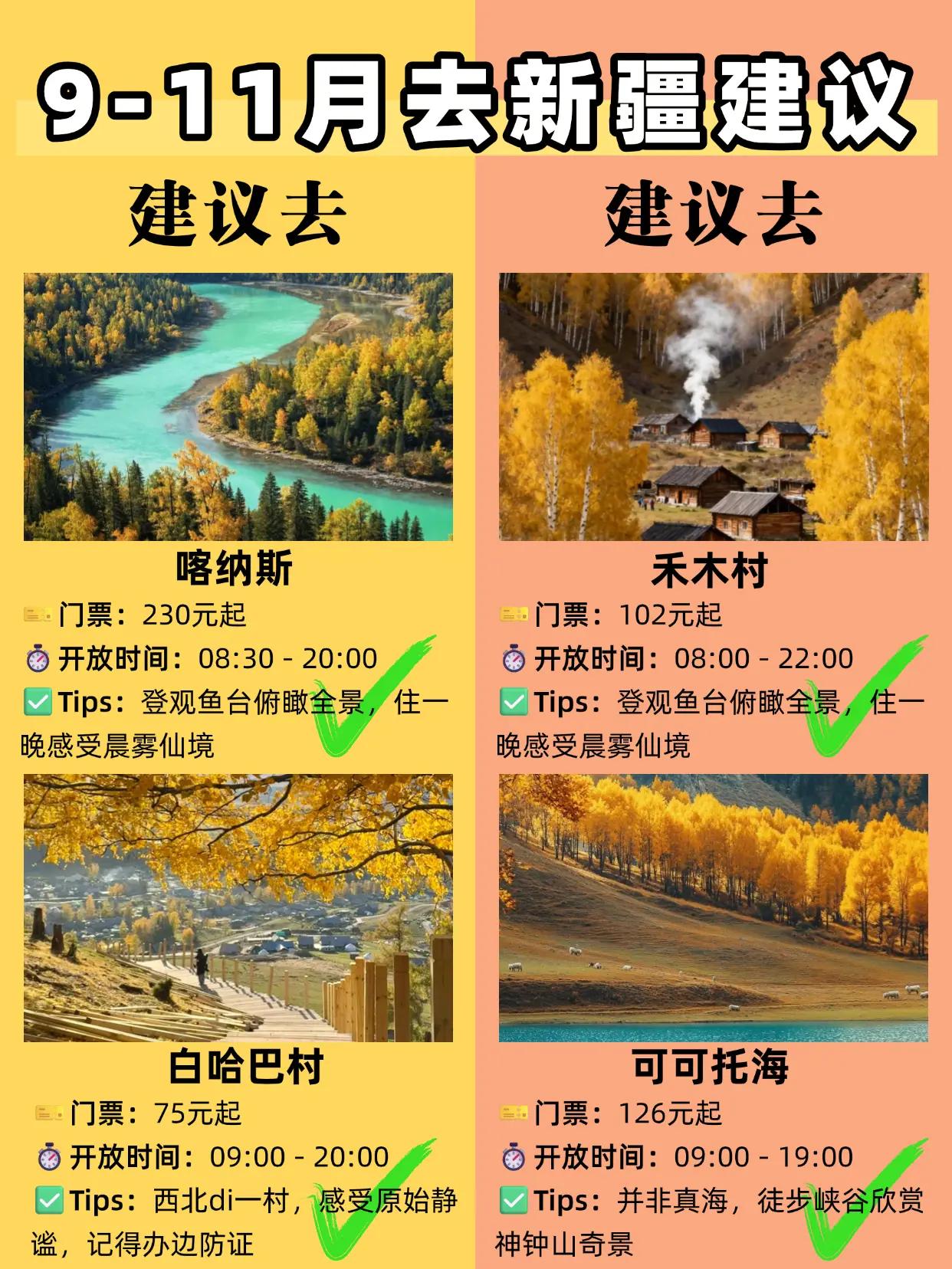 10月新疆美到封神｜人均3k+玩出北欧感。姐妹们！谁再说国庆只能人挤人我真的会哭