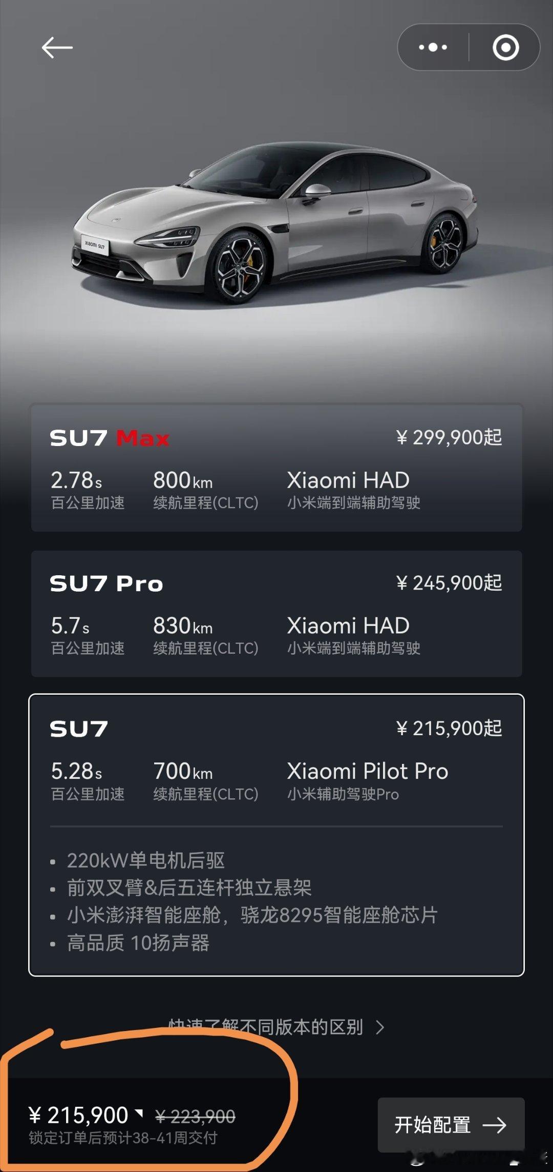 太奇怪了，小鹏新P7明显就是抢小米SU7用户，但刚看了一下，苏7现在下单还要等3