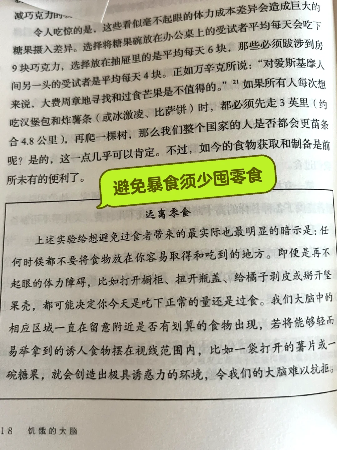 吃一口停不下来总会暴食不是馋、自制力问题