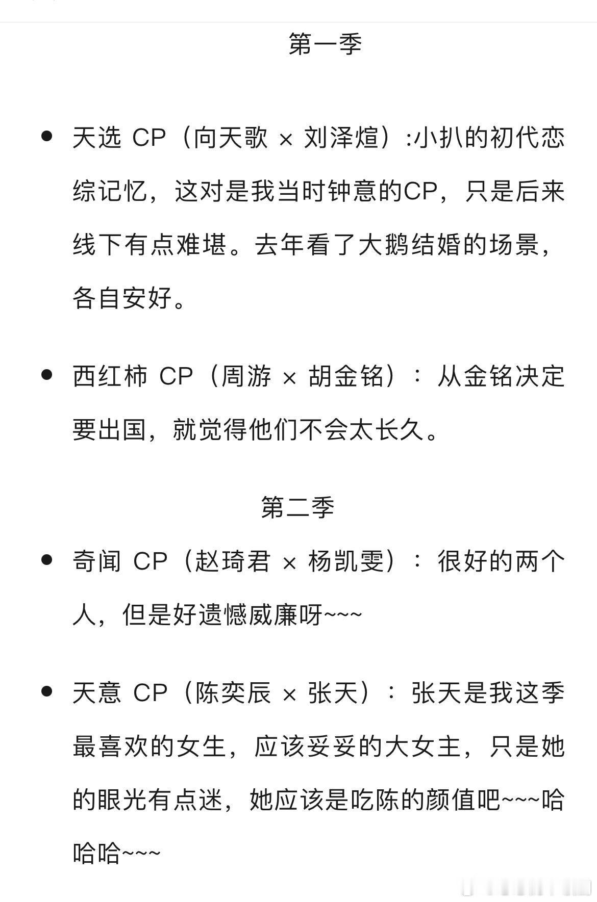心动的信号[超话]心动的信号 前7季CP盘点作为该节目的忠实观众，竟然看完了前7