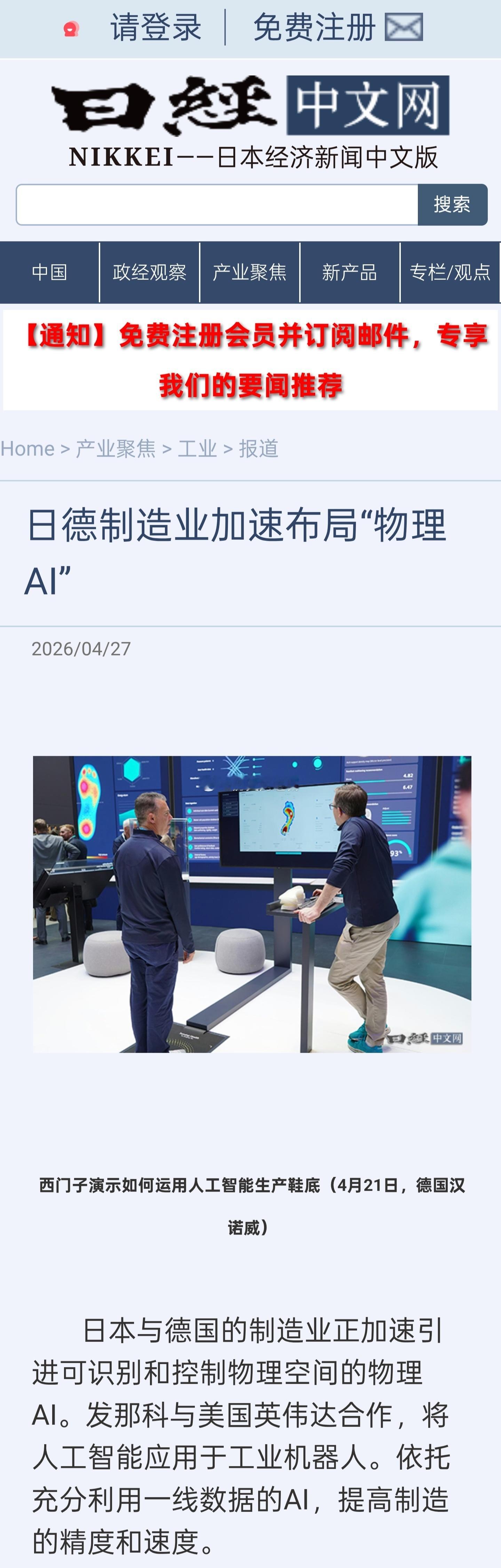 日本与德国的制造业正加速引进可识别和控制物理空间的物理AI。发那科与美国英伟达合