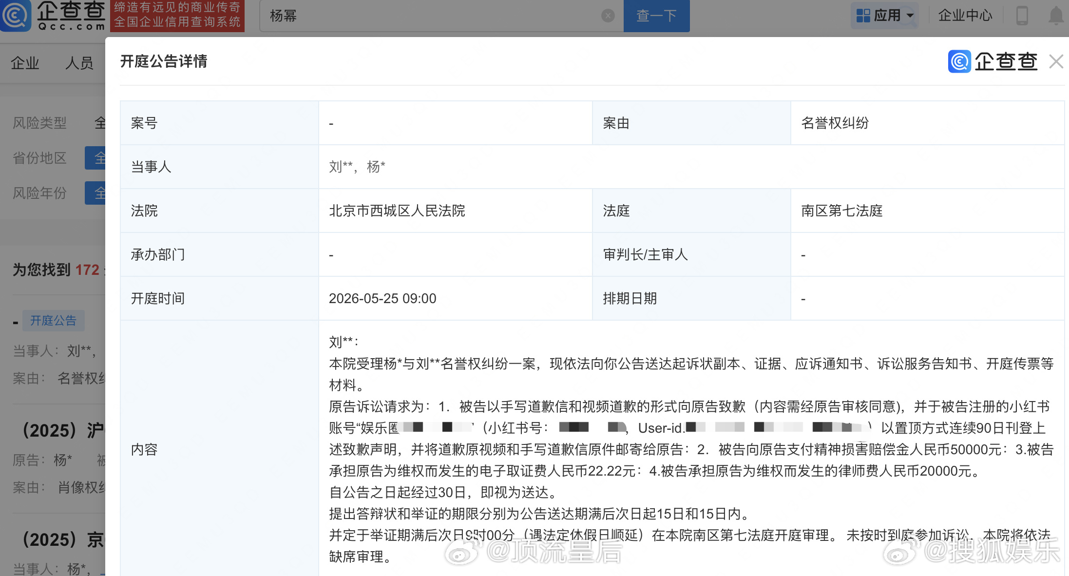 杨幂维权案要开庭啦，支持幂姐维护自己的合法权益，对网络暴力说不。 