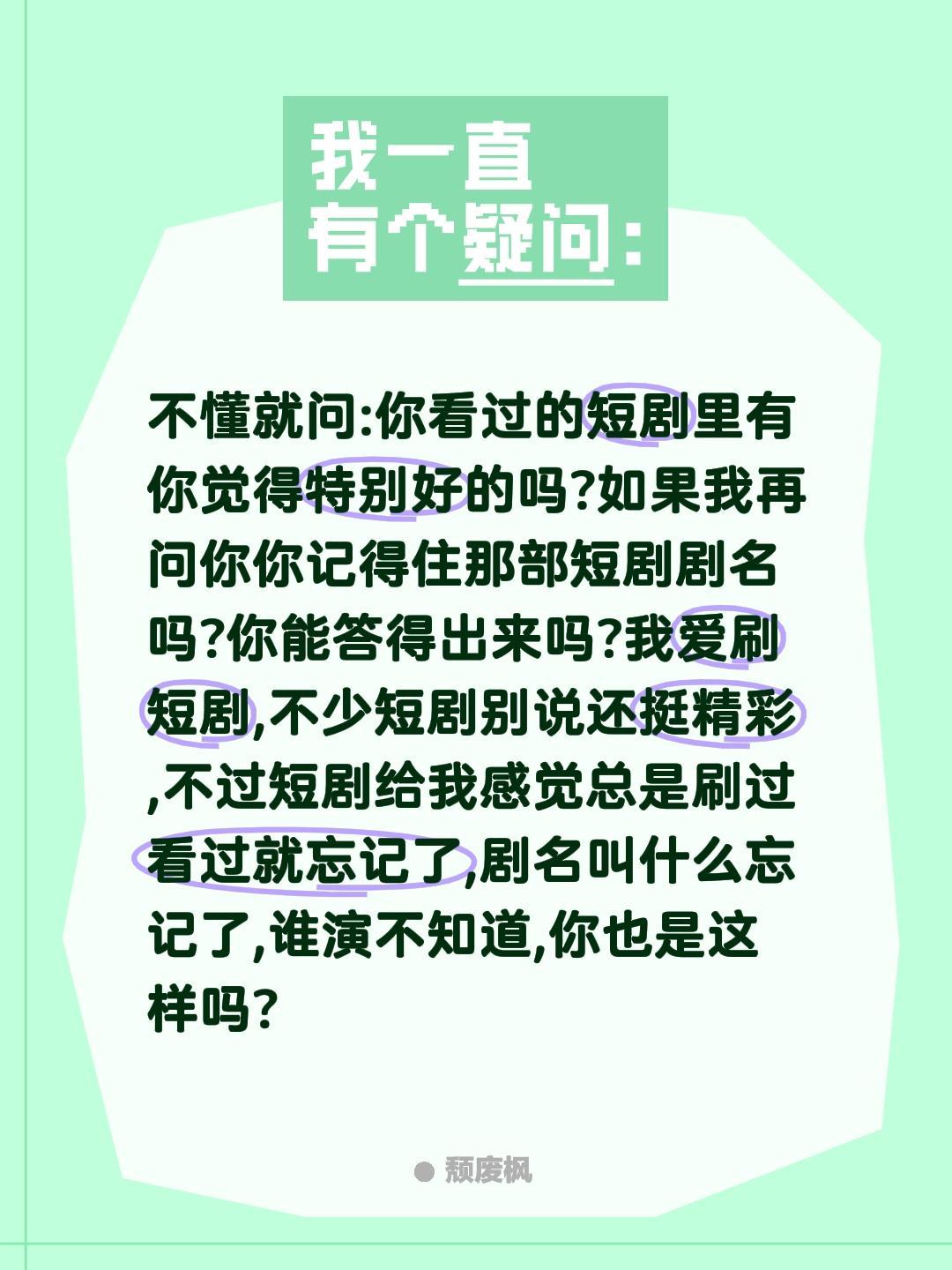短剧有特别精彩你记得住的短剧吗？不懂就问:你看过的短剧里有你觉得特别好的吗?
如