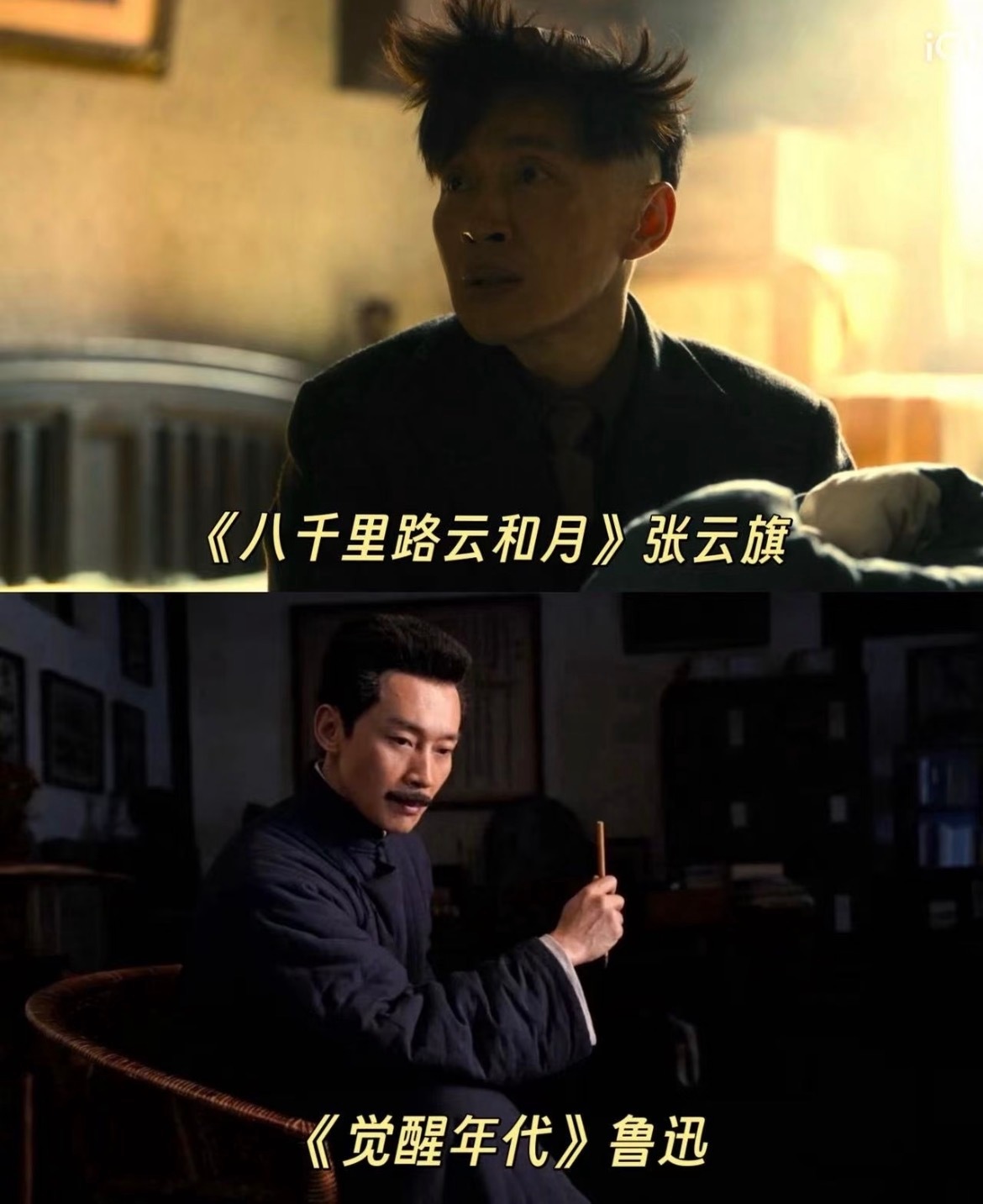 这竟然是觉醒年代里的鲁迅从觉醒年代风骨凛然的鲁迅，到八千里路云和月里懦弱务实的张