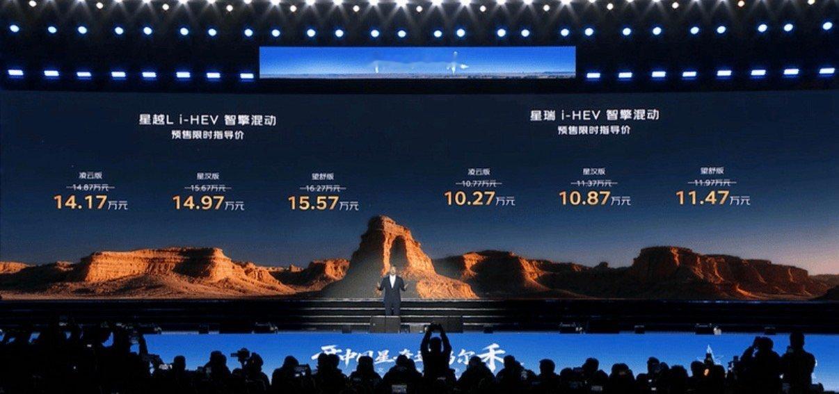 【吉利星越L/星瑞i-HEV智擎混动开启预售 限时预售价10.27万起】近日，吉