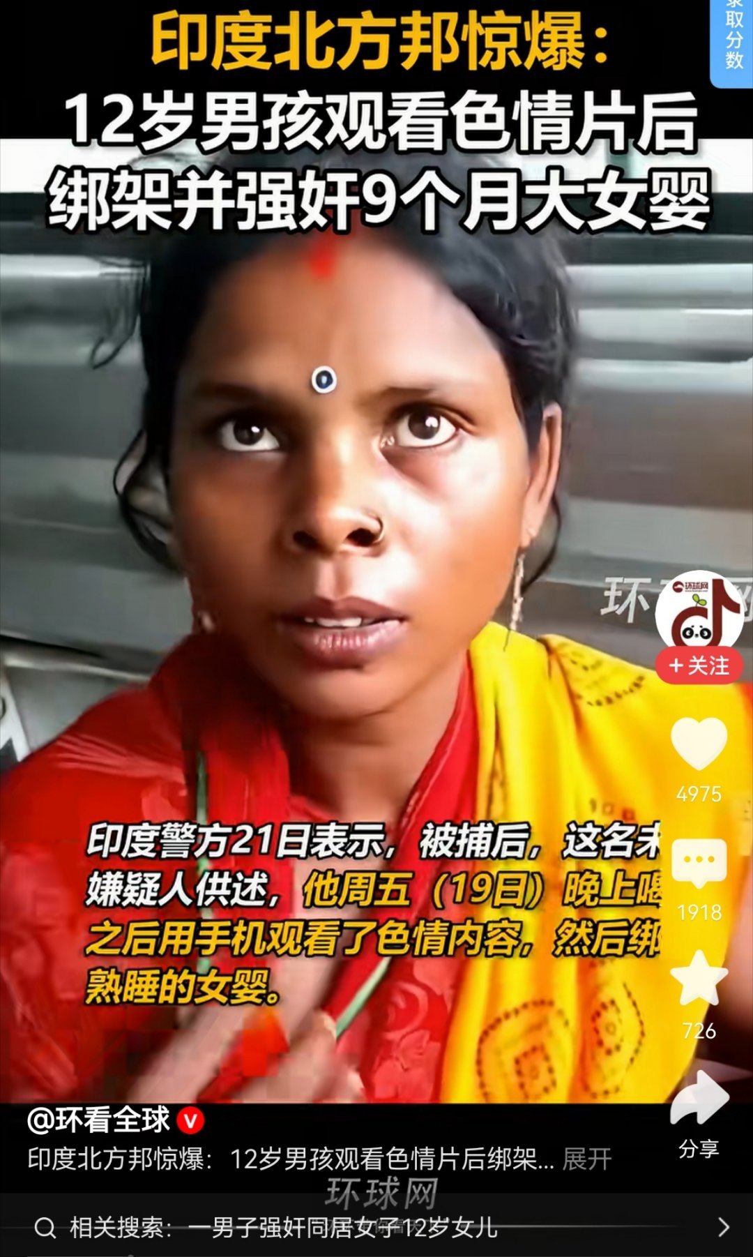 印度男孩看色情片后绑架并强奸女婴！ 