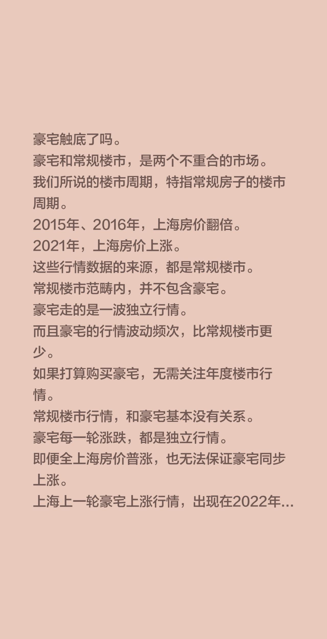 豪宅触底了吗。
豪宅和常规楼市，是两个不重合的市场。
我们所说的楼市周期，特指常